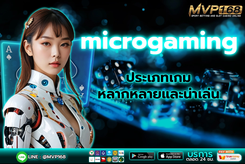 microgaming 2