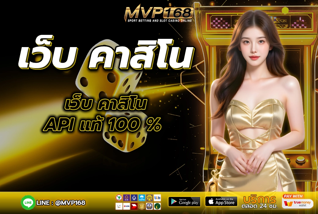 เว็บ คาสิโน 1