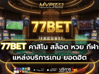 77BET 1