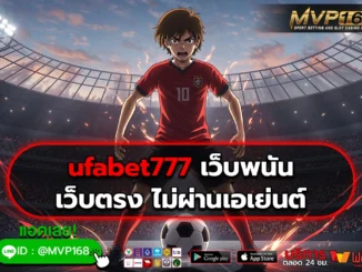 ufabet777 1