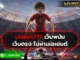 ufabet777 1