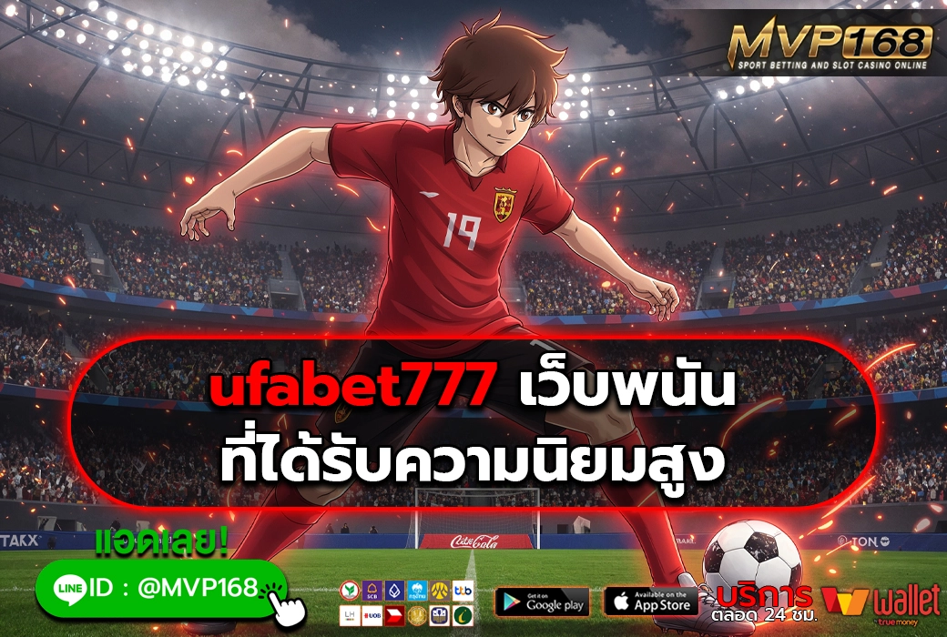 ufabet777 2