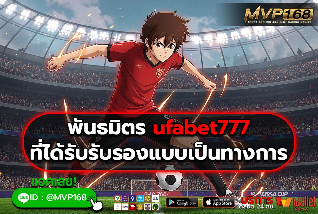 ufabet777 3
