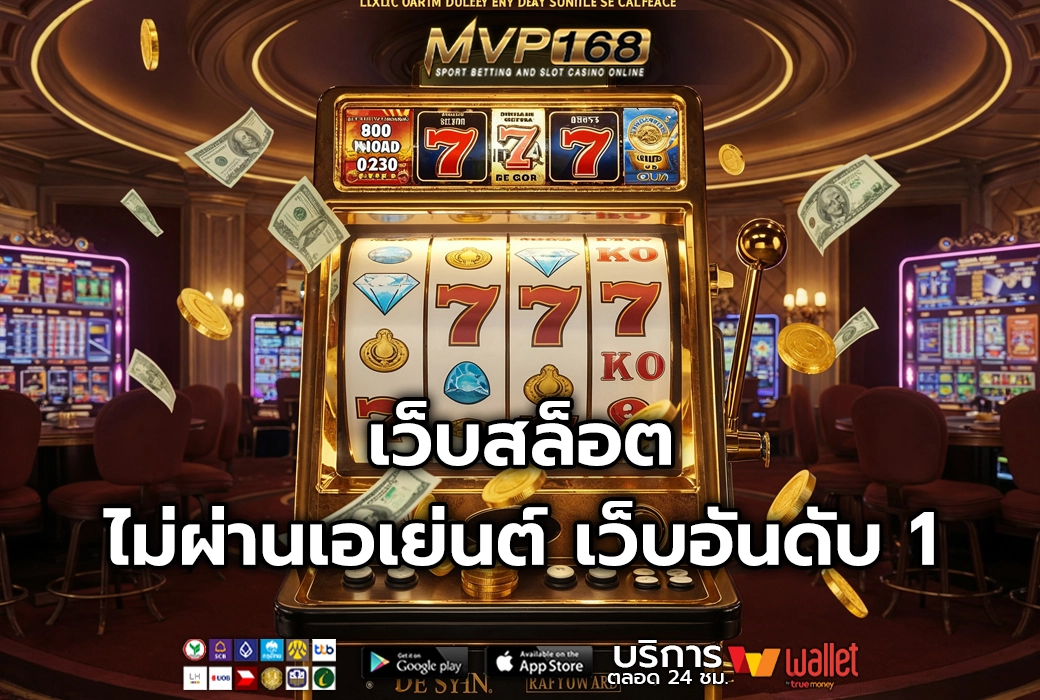 เว็บสล็อต 2
