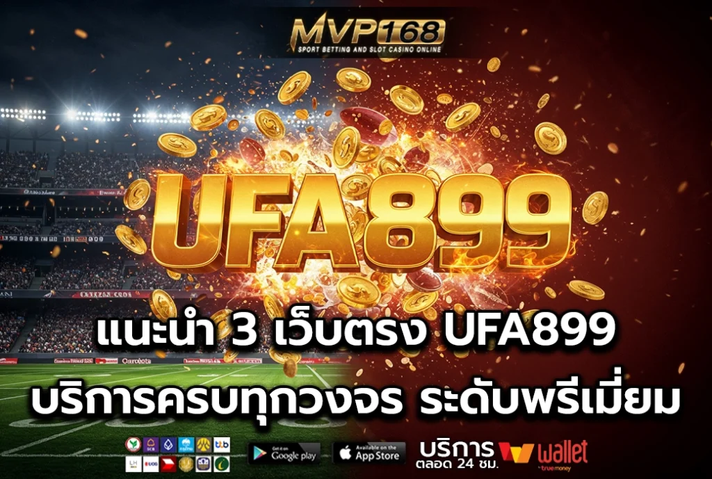 UFA899 3