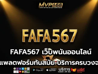 FAFA567 1